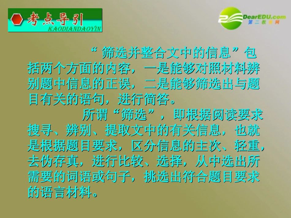 高三语文第一轮复习 一般类现代文阅读03筛选并整合文中的信息教学课件_第2页