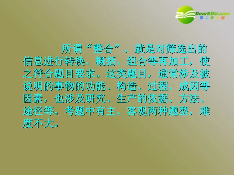 高三语文第一轮复习 一般类现代文阅读03筛选并整合文中的信息教学课件_第3页