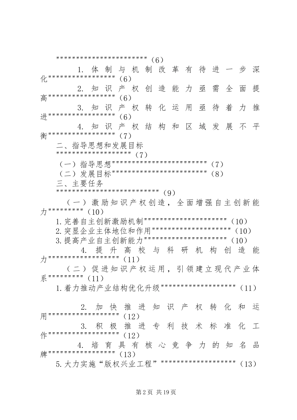 XX市知识产权事业发展“十二五”规划 _第2页