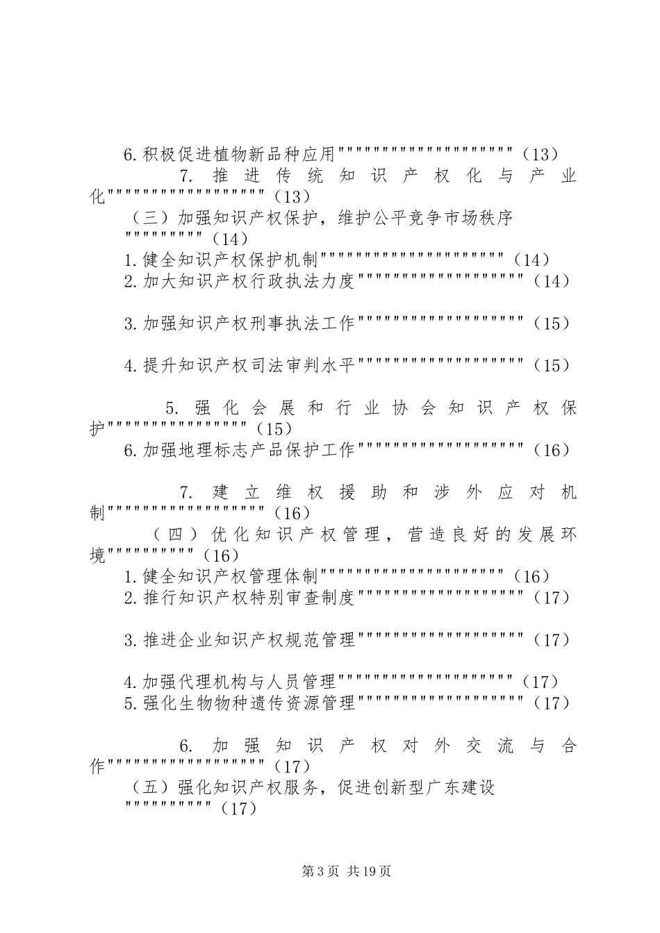 XX市知识产权事业发展“十二五”规划 _第3页