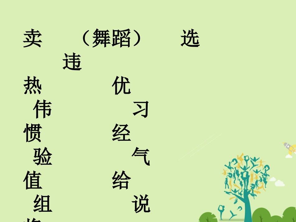 高三日语一轮复习 第28课语法课件_第1页