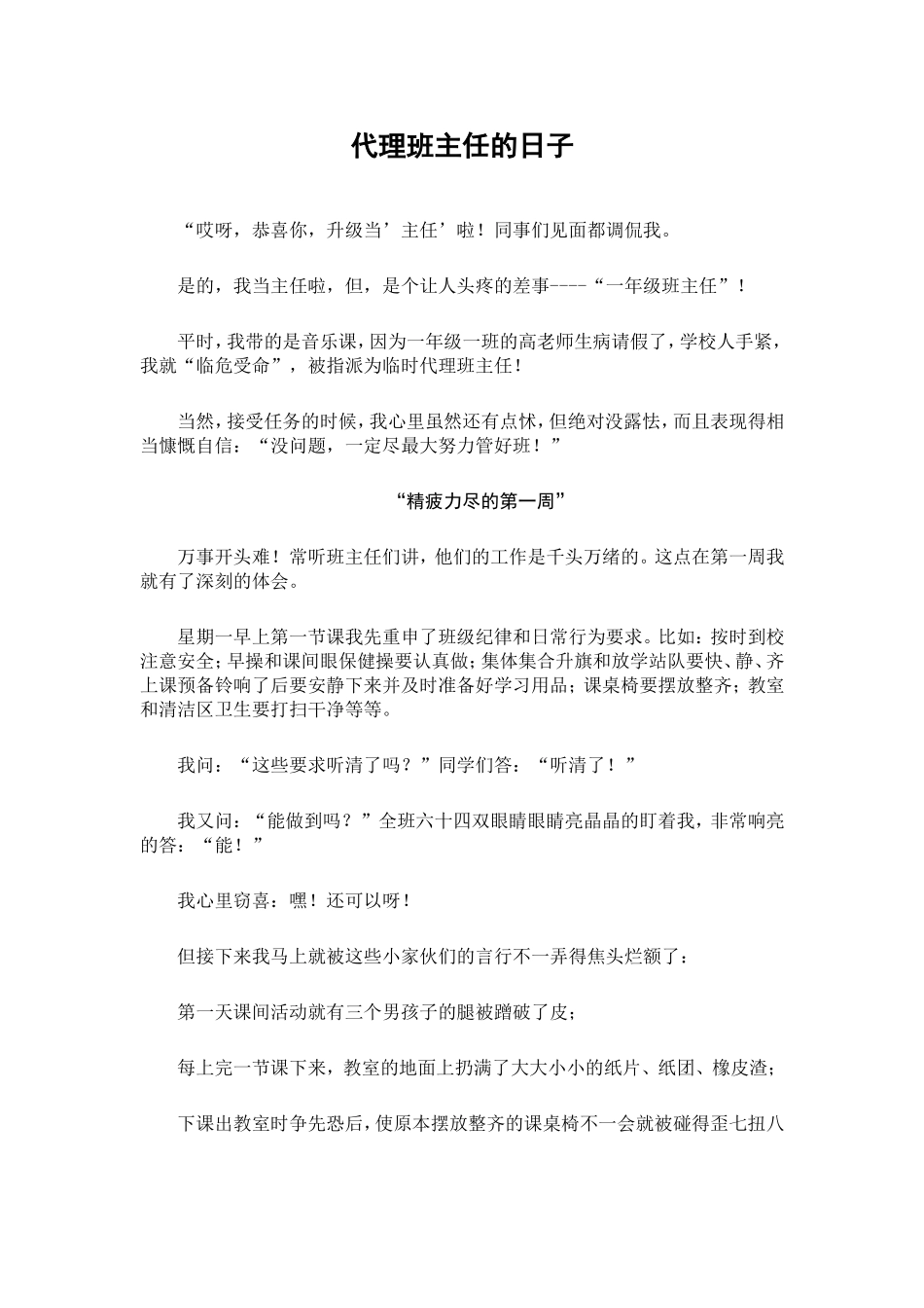 教育叙事--_第1页