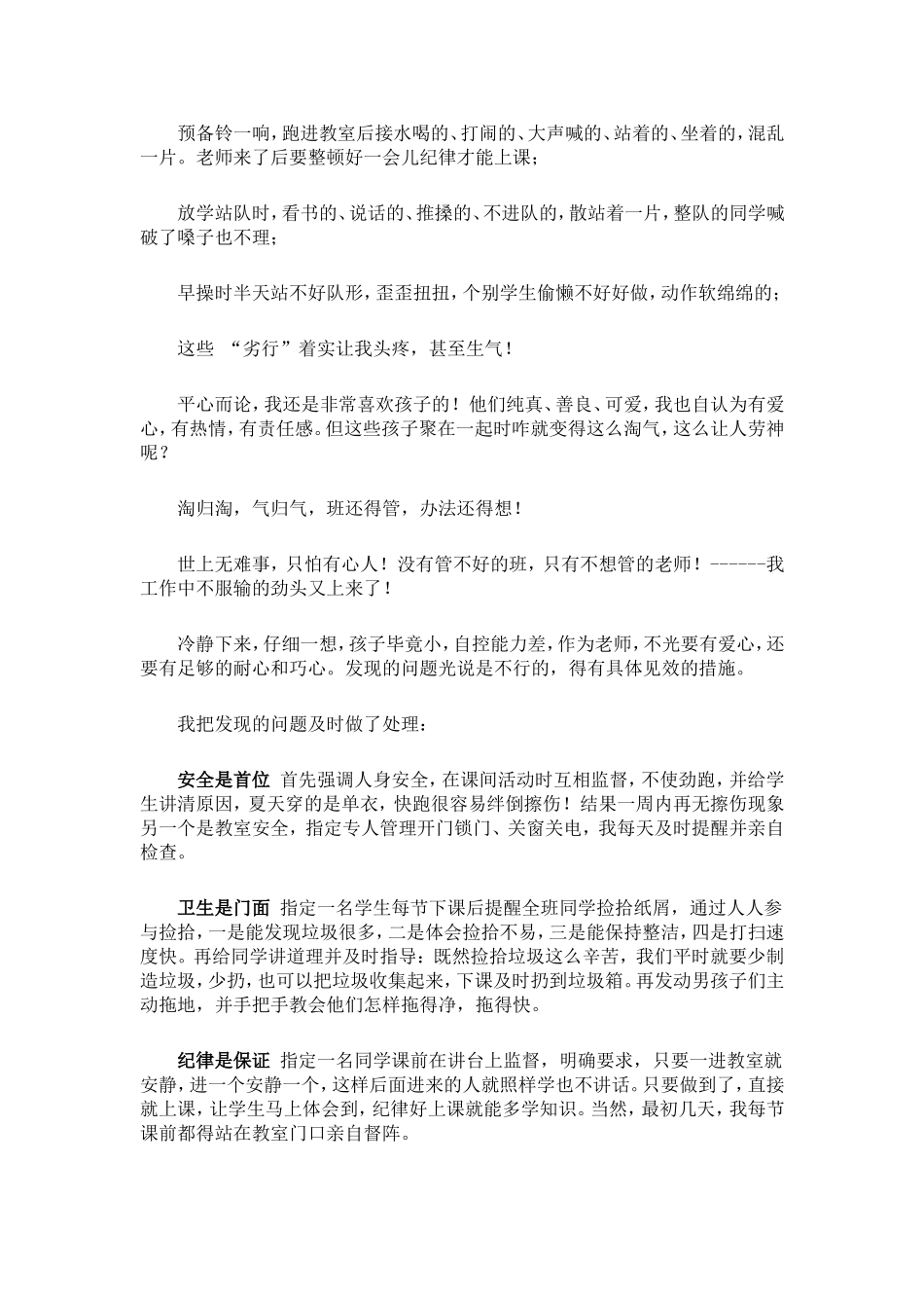 教育叙事--_第2页