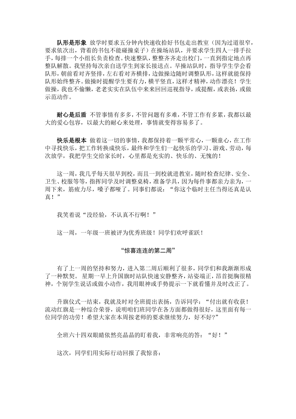 教育叙事--_第3页