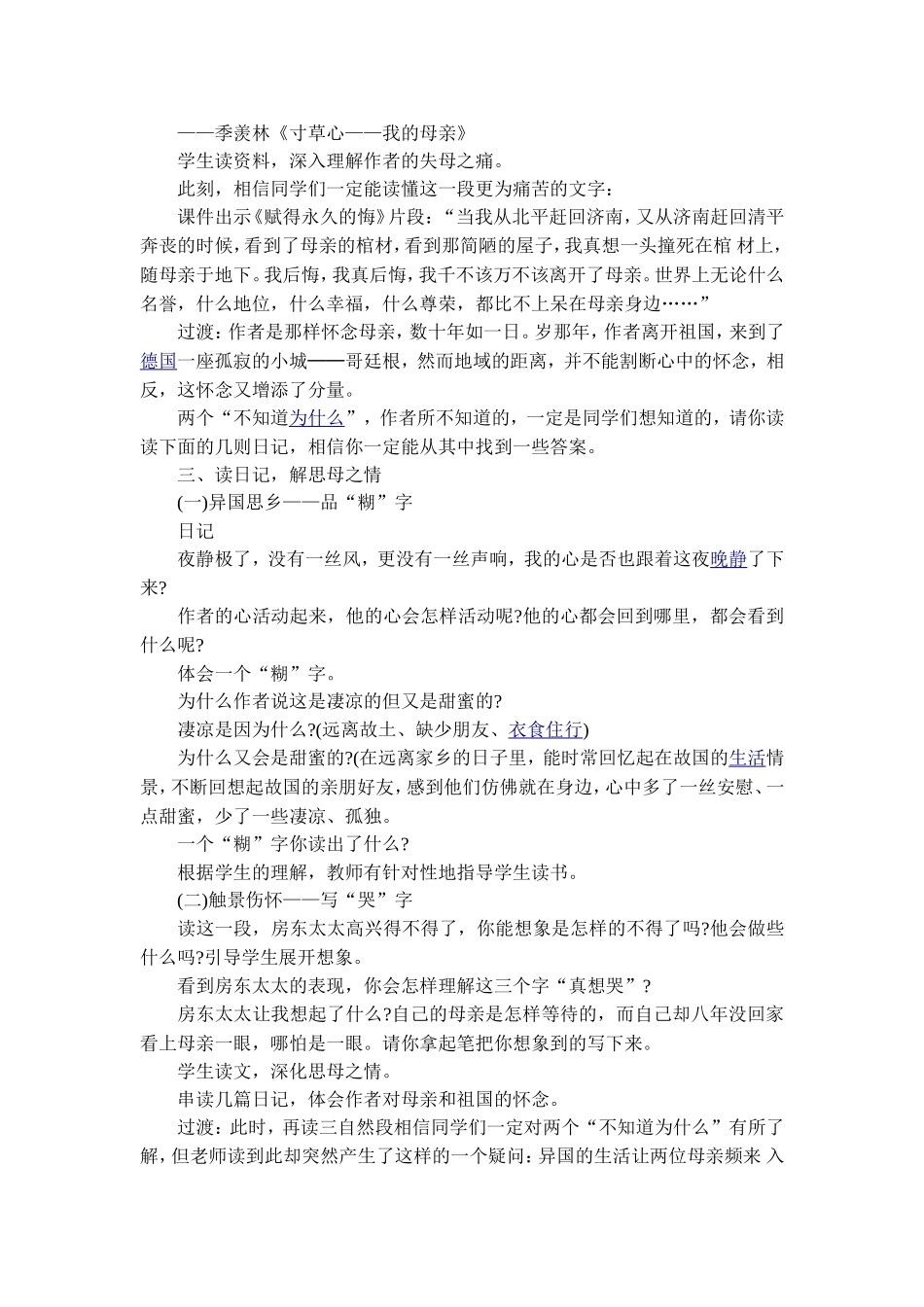 《怀念母亲》教案_第2页