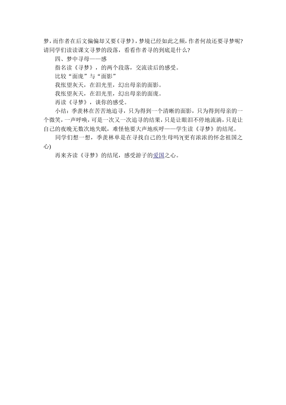 《怀念母亲》教案_第3页