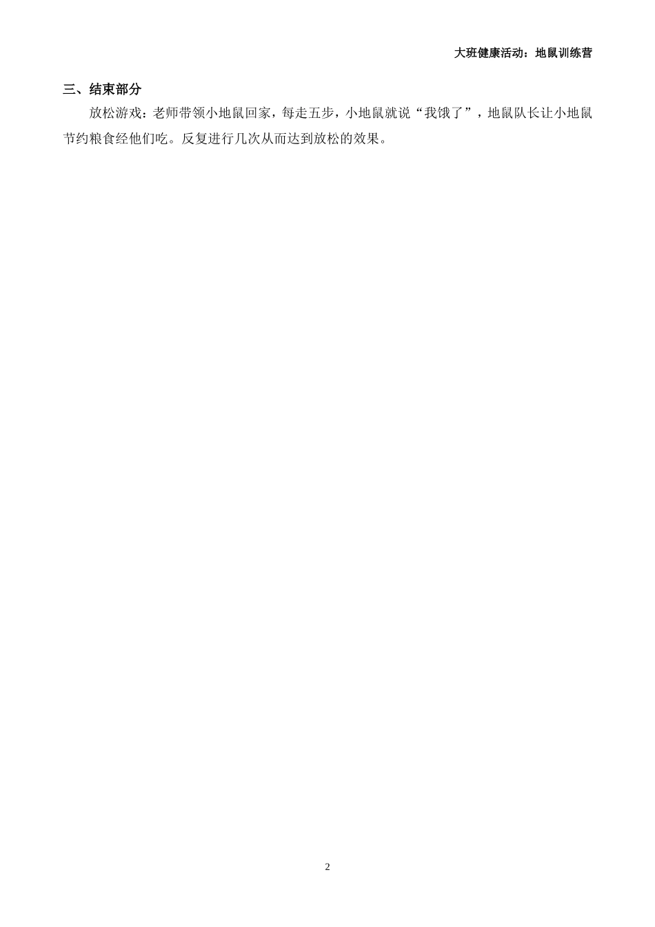 大班健康活动：地鼠训练营_第2页