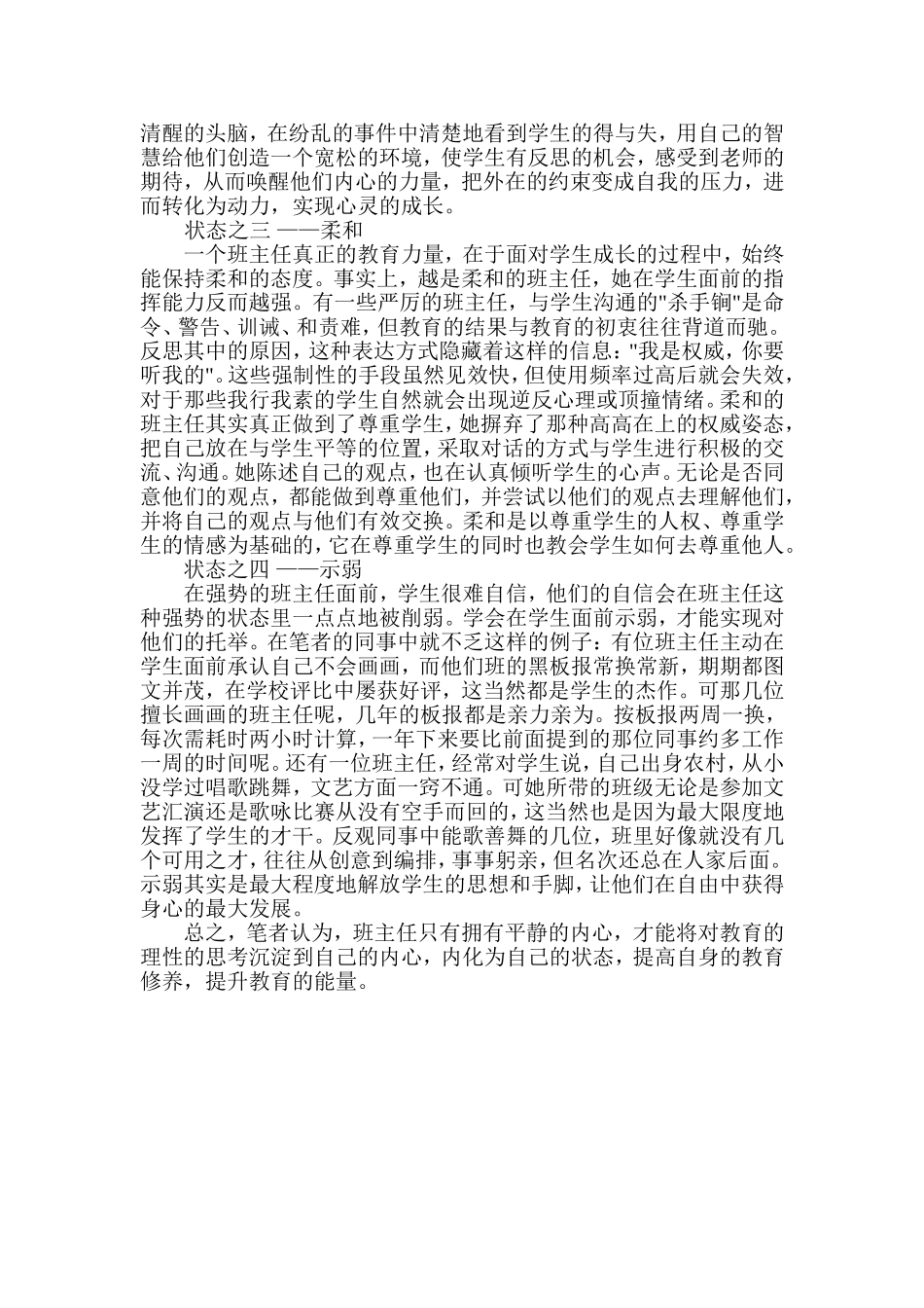“四态”提升班主任的教育能量_第2页