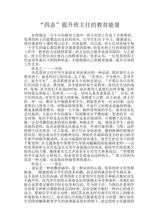 “四态”提升班主任的教育能量
