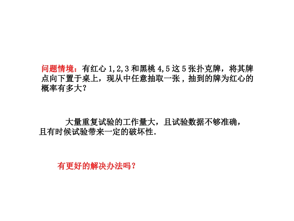 古典概型课件_第2页