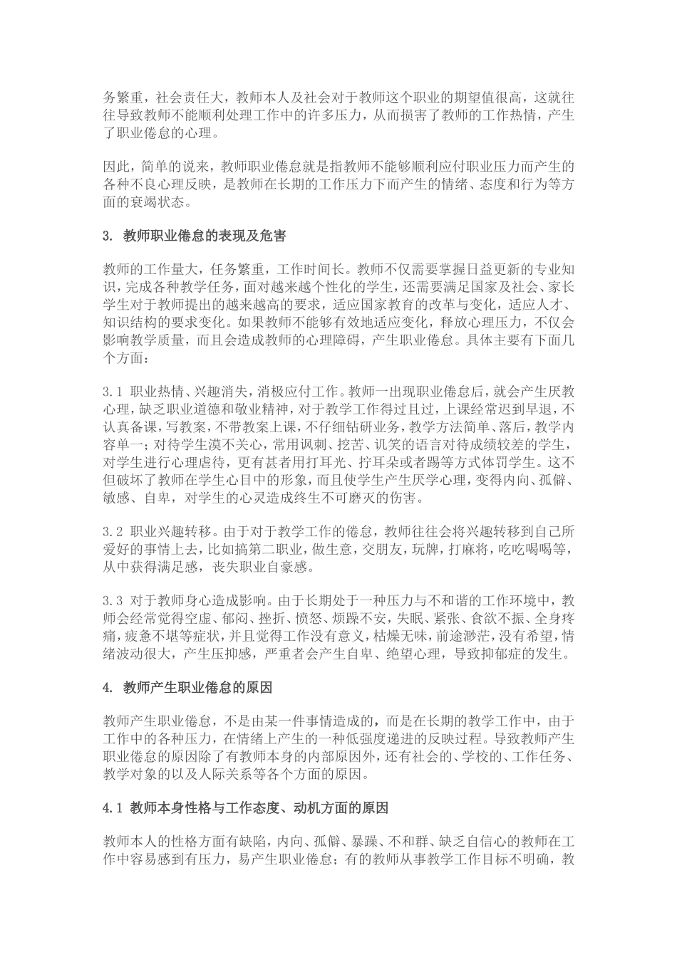 教师职业倦怠及调整策略_第2页