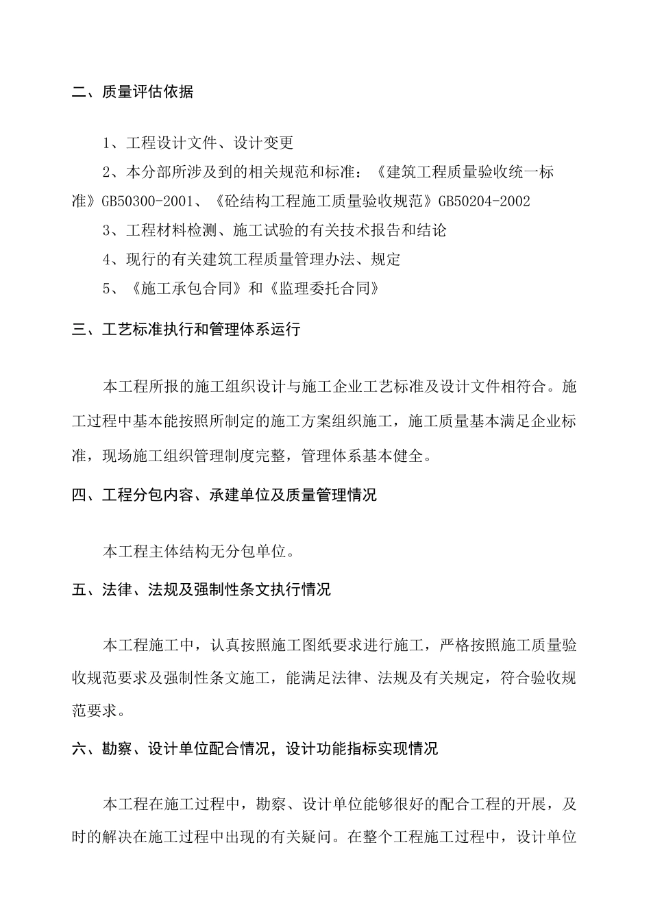 主体验收评估报告_第3页