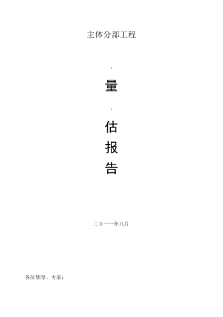 主体验收评估报告