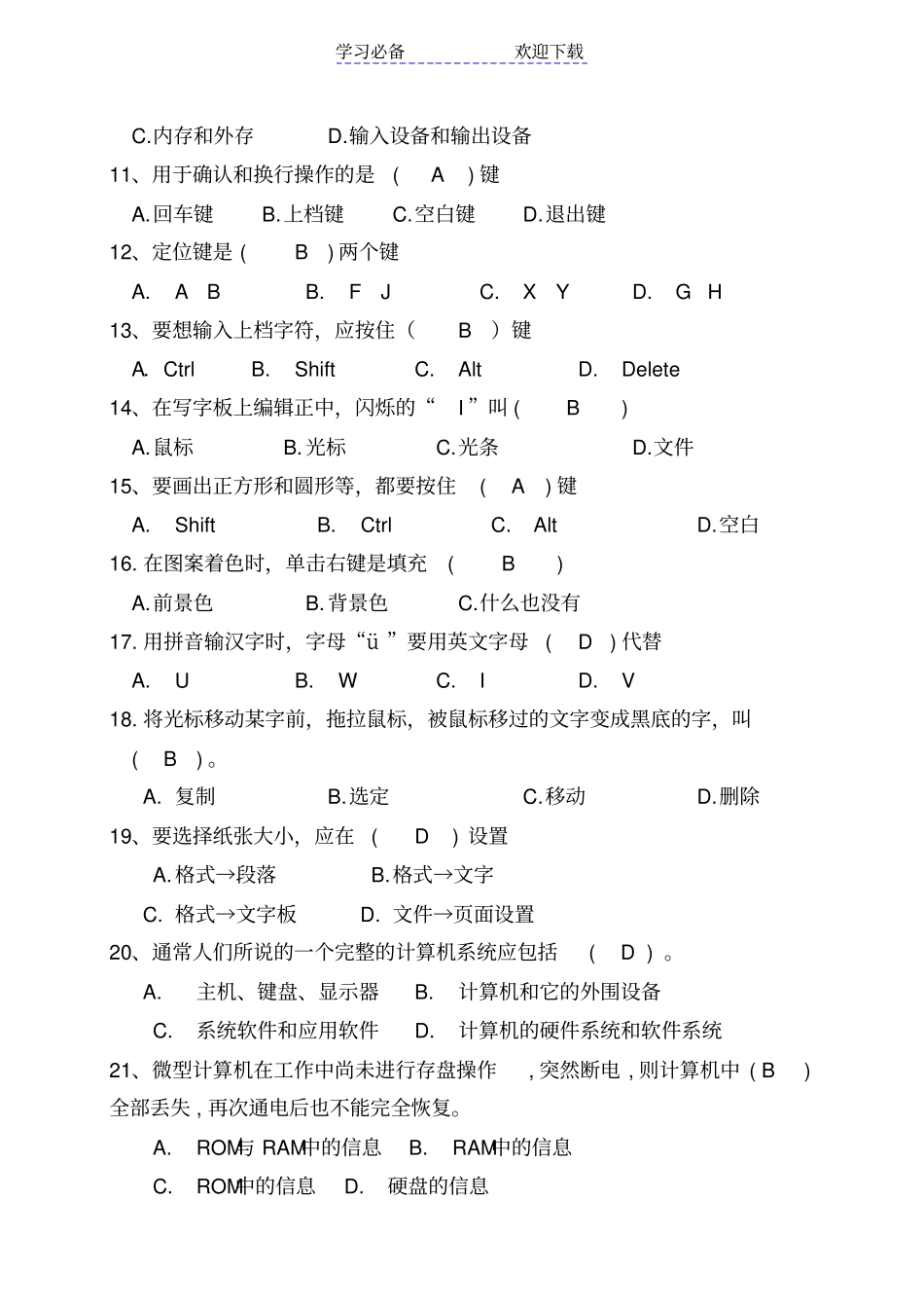 六年级信息技术试题一_第2页