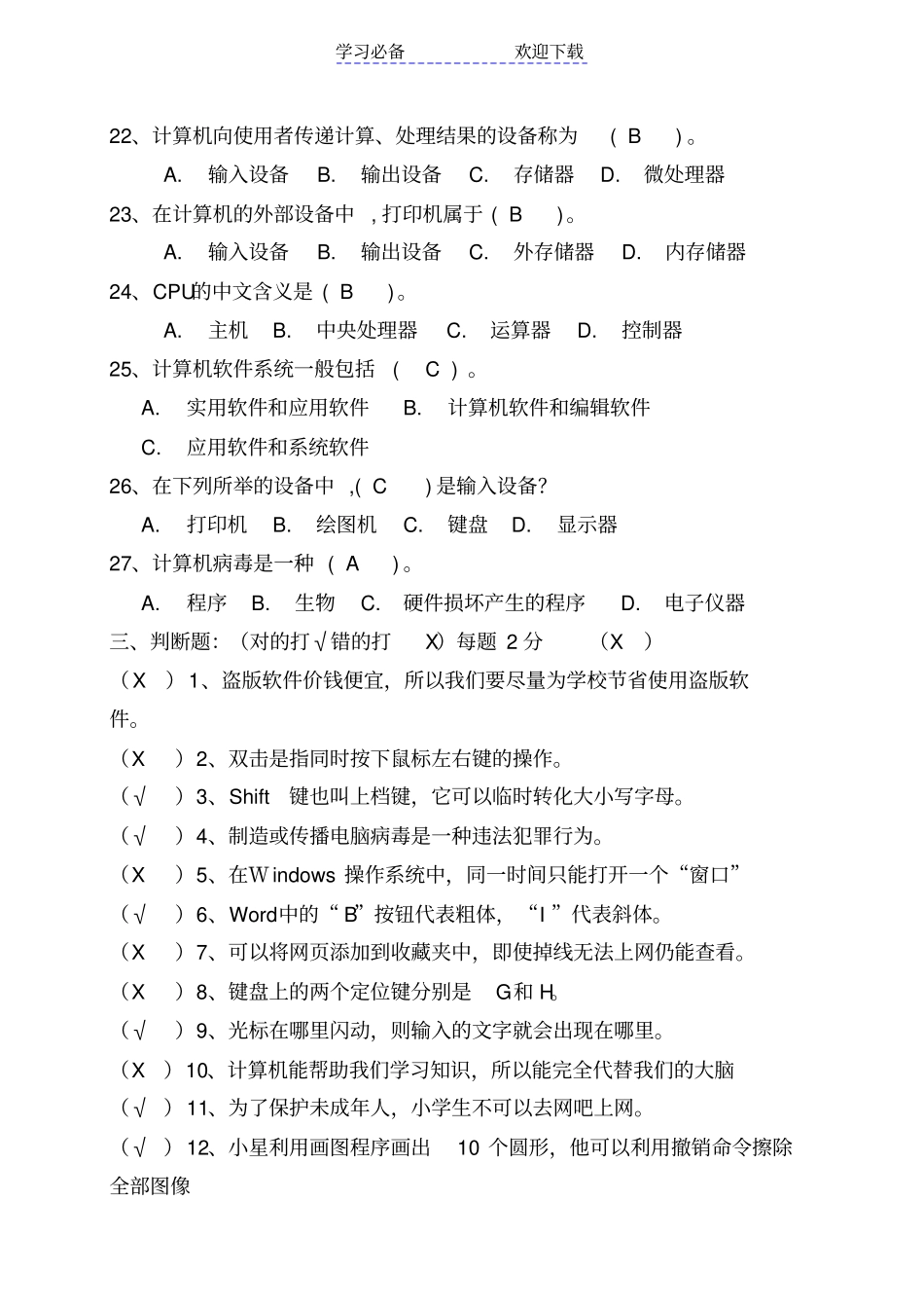 六年级信息技术试题一_第3页