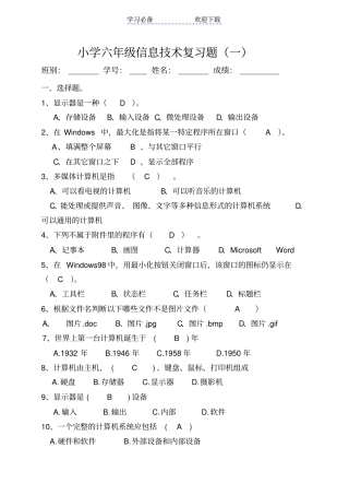 六年级信息技术试题一