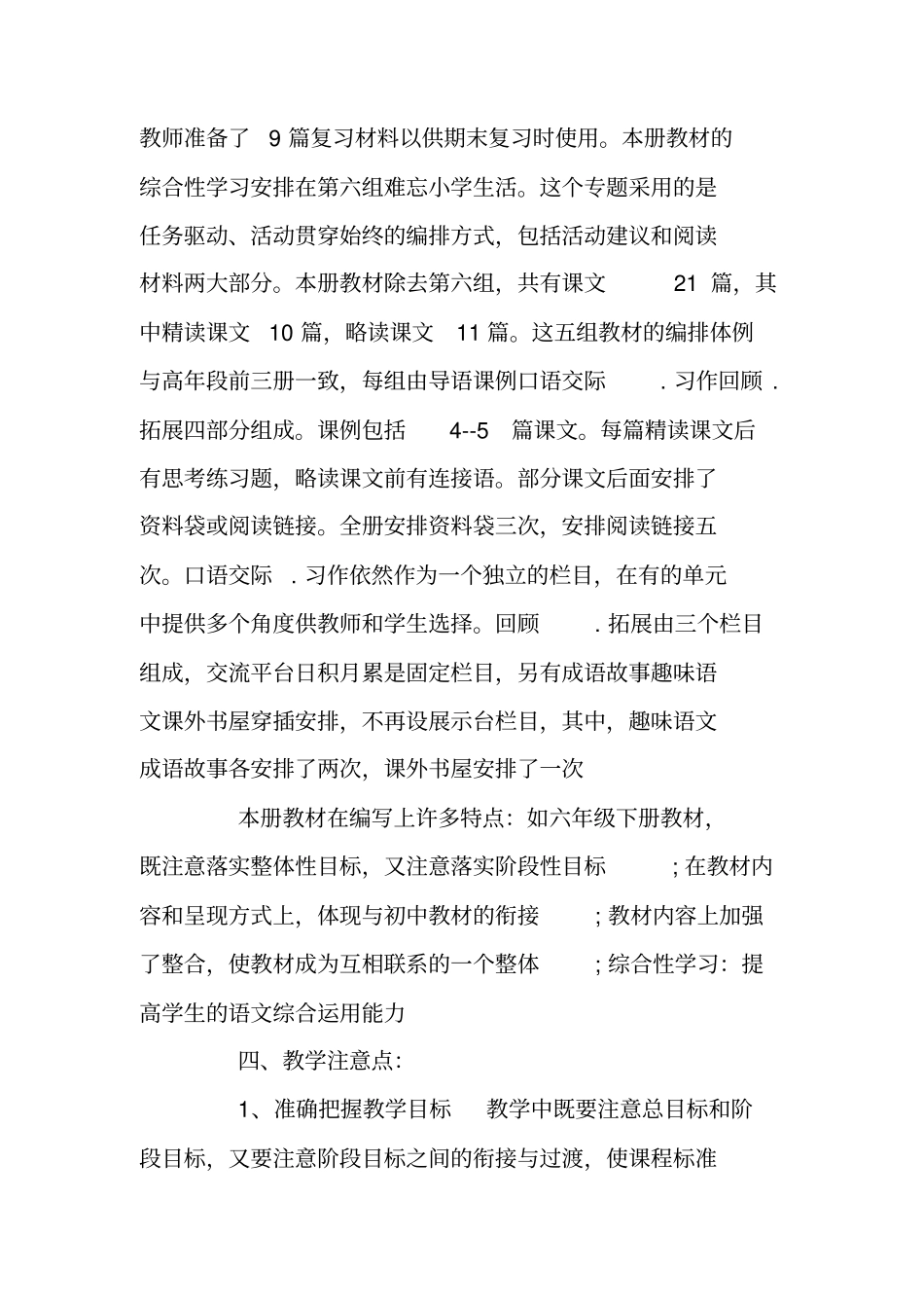六年级下册语文教师教学工作计划_第2页