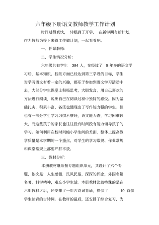 六年级下册语文教师教学工作计划