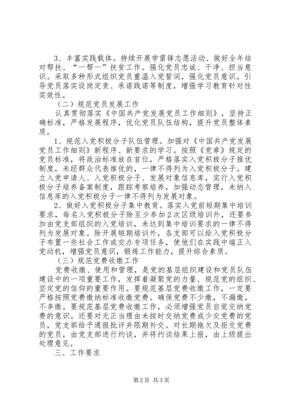 党支部委员会关于加强党建工作的安排部署方案 _第2页