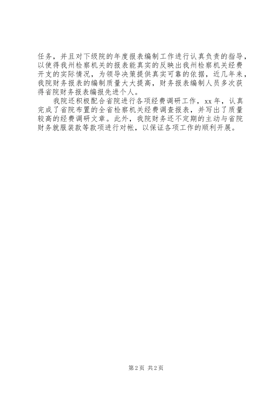 检察机关的年度工作计划 _第2页