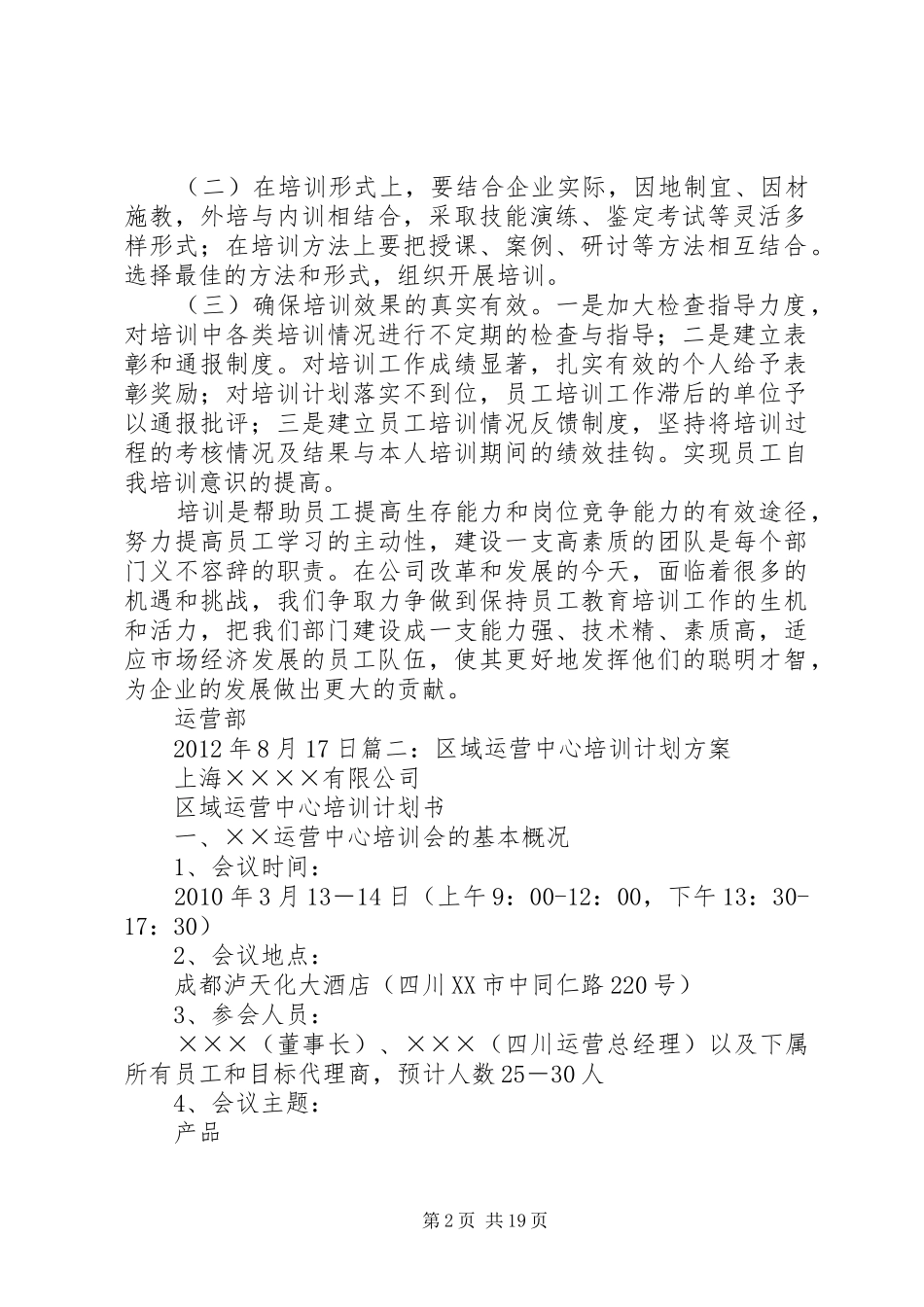 运营部培训计划 _第2页