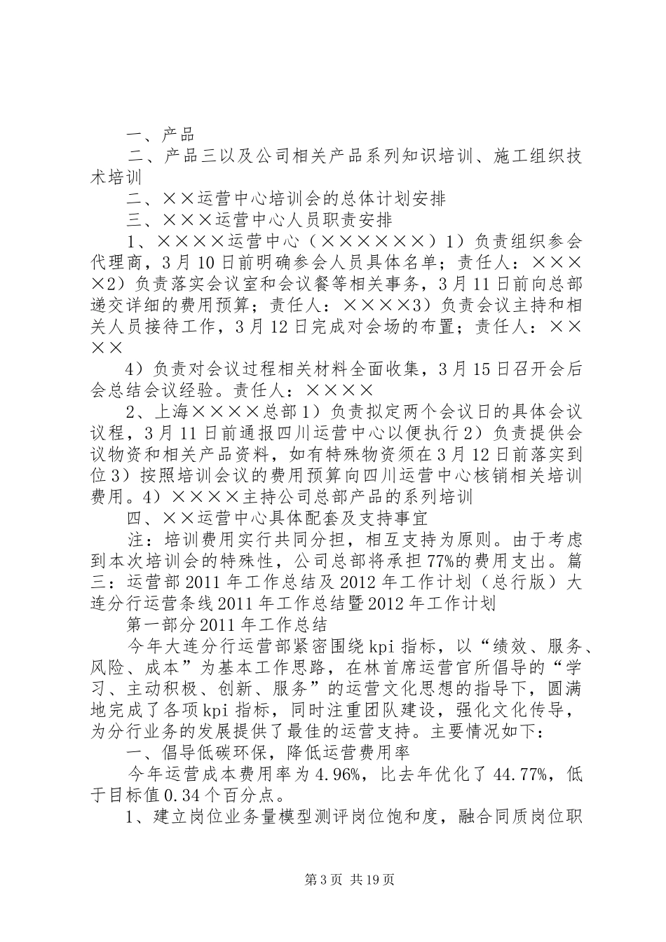 运营部培训计划 _第3页