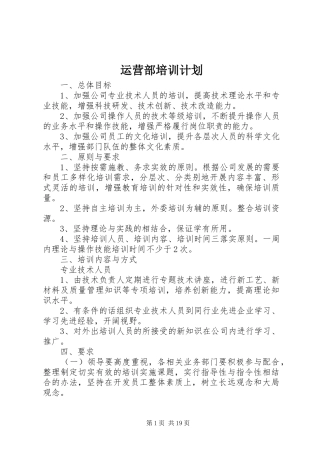 运营部培训计划 
