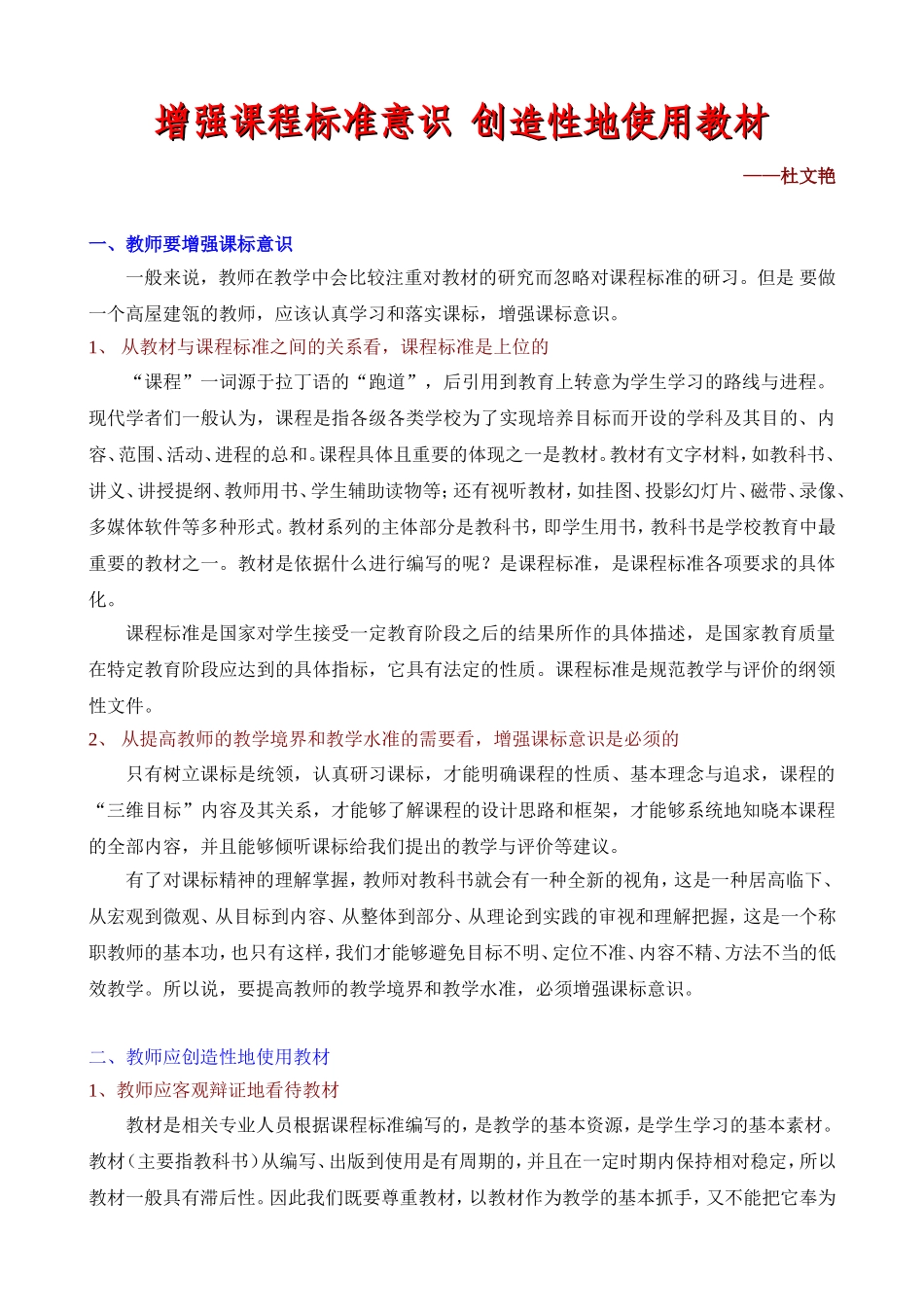 教师要增强课标意识_第1页