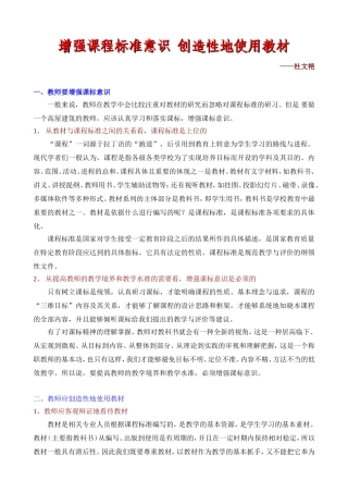 教师要增强课标意识