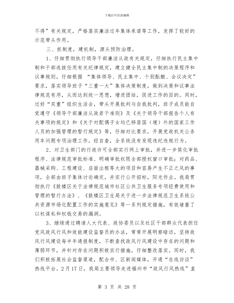 区纪检监察年终工作总结及2024年工作思路与区组团干部大会区长讲话稿汇编_第3页