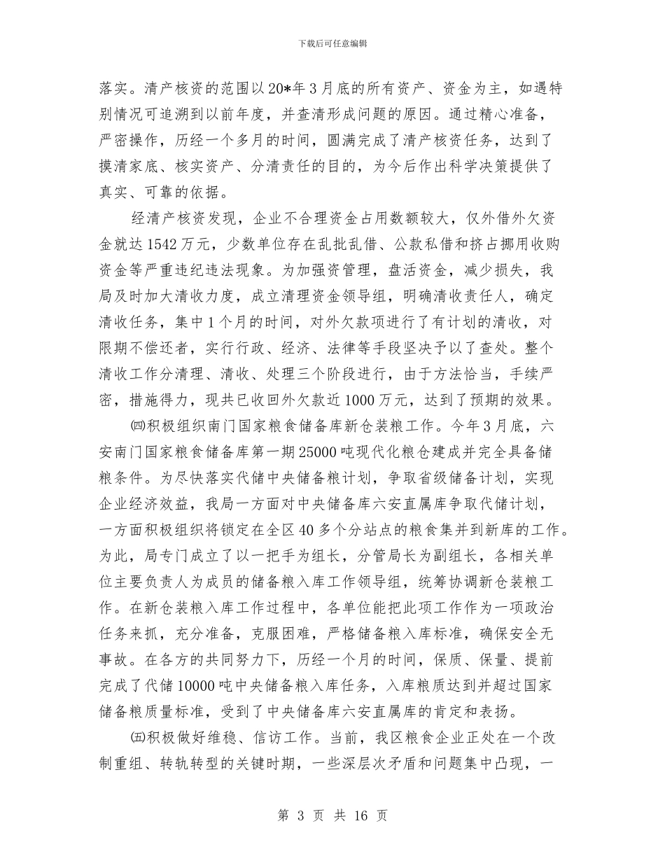 区粮食局纪检上半年的工作总结与区精神文明建设年度工作总结汇编_第3页