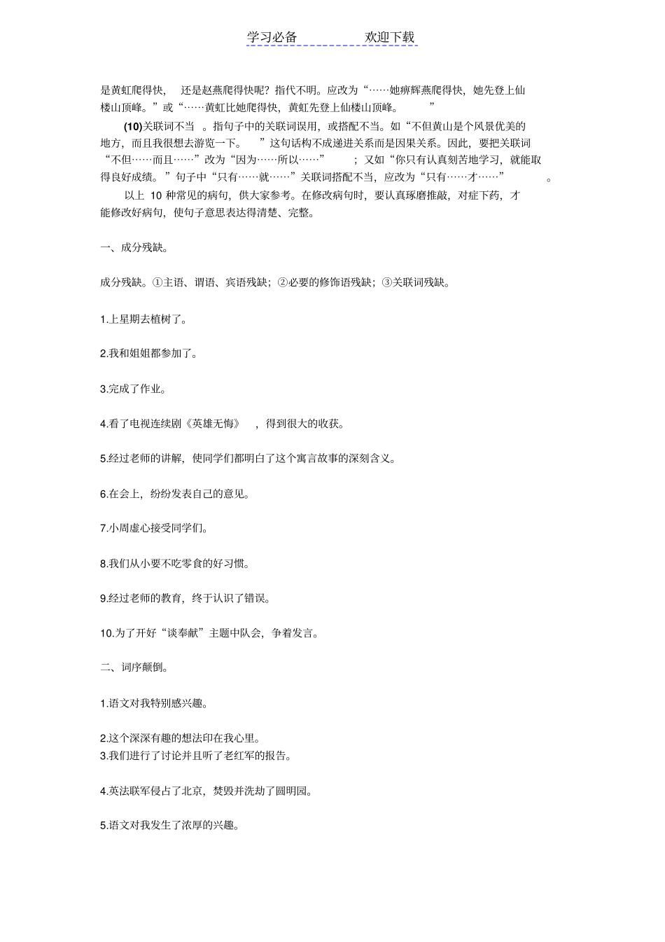 六年级修改病句总复习_第2页