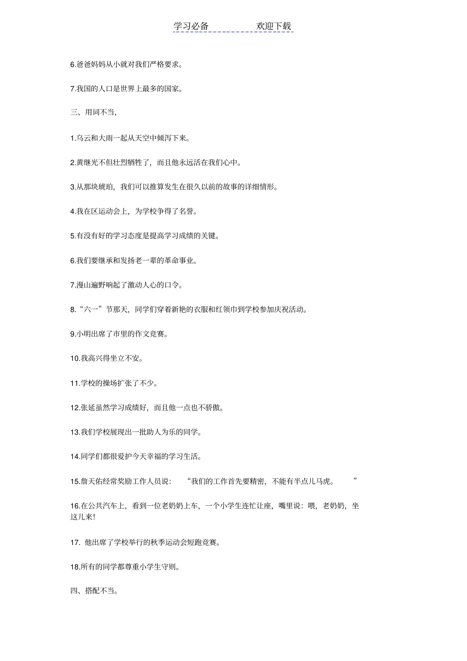 六年级修改病句总复习_第3页