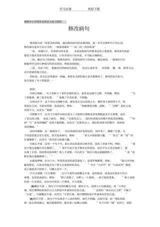 六年级修改病句总复习