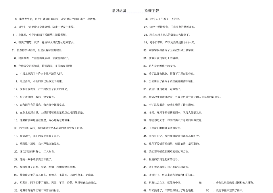 六年级修改病句练习题及答案_第2页