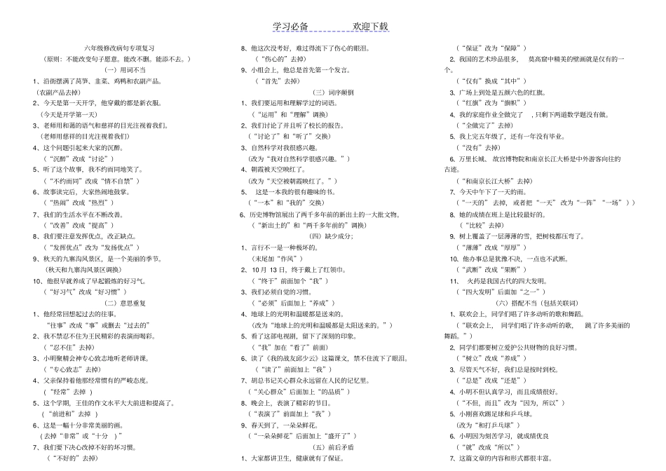 六年级修改病句练习题及答案_第3页