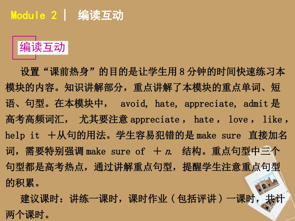 高中英语 My new teachers课件 外研版必修1 课件_第3页