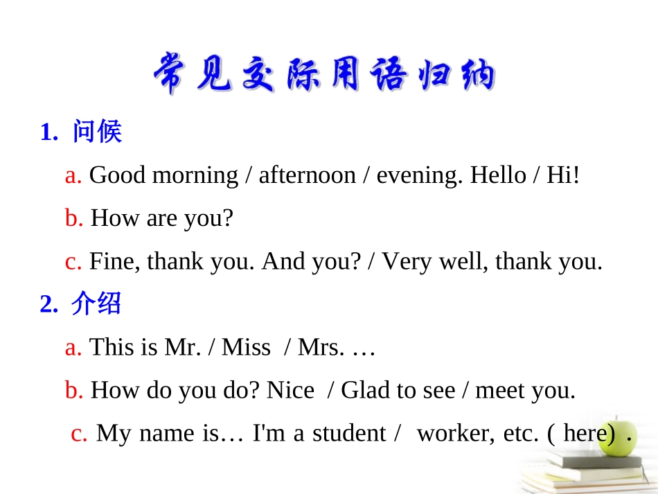 高考英语一轮复习 part2 第13讲 情景交际用语课件(浙江专版)  课件_第3页