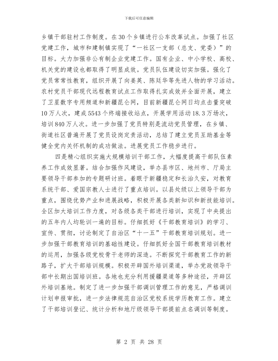 区组织工作会议上的发言稿与区组织现场会讲话汇编_第2页