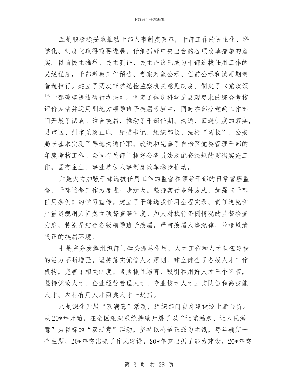 区组织工作会议上的发言稿与区组织现场会讲话汇编_第3页