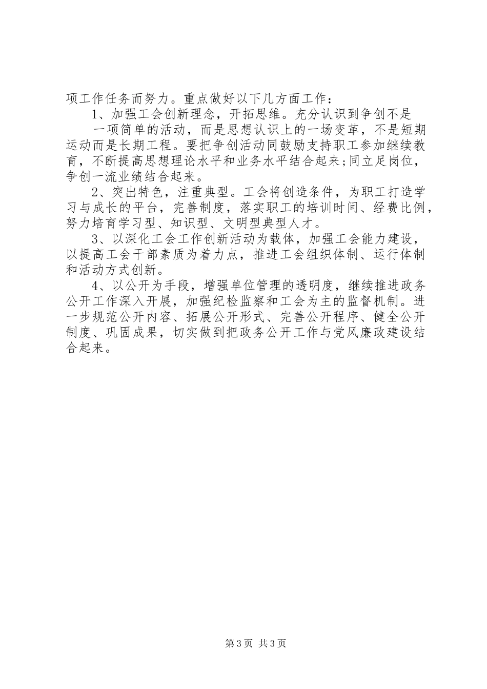 XX年工会上半年总结及下半年工作计划 _第3页