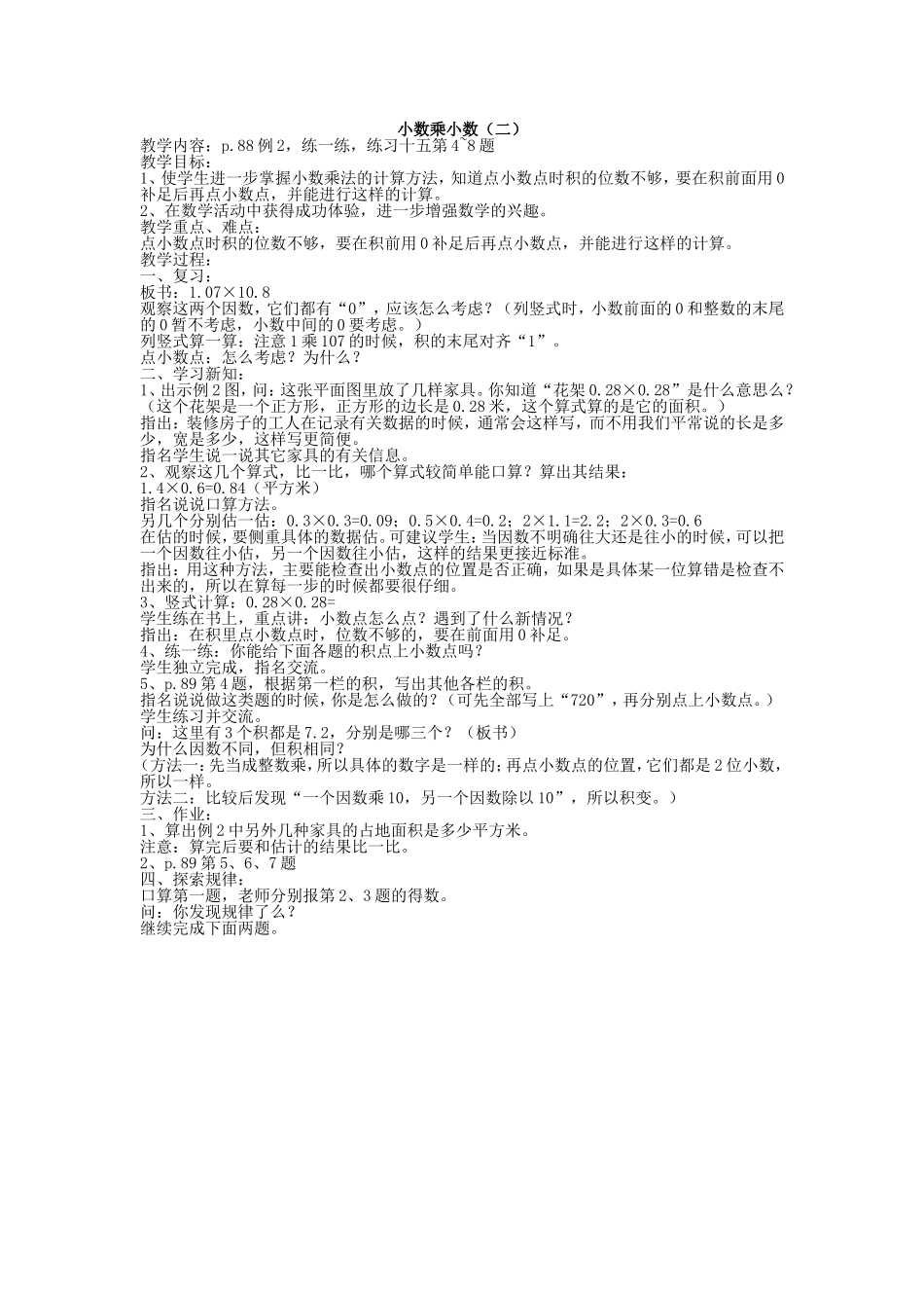 小数乘小数（二）_第1页