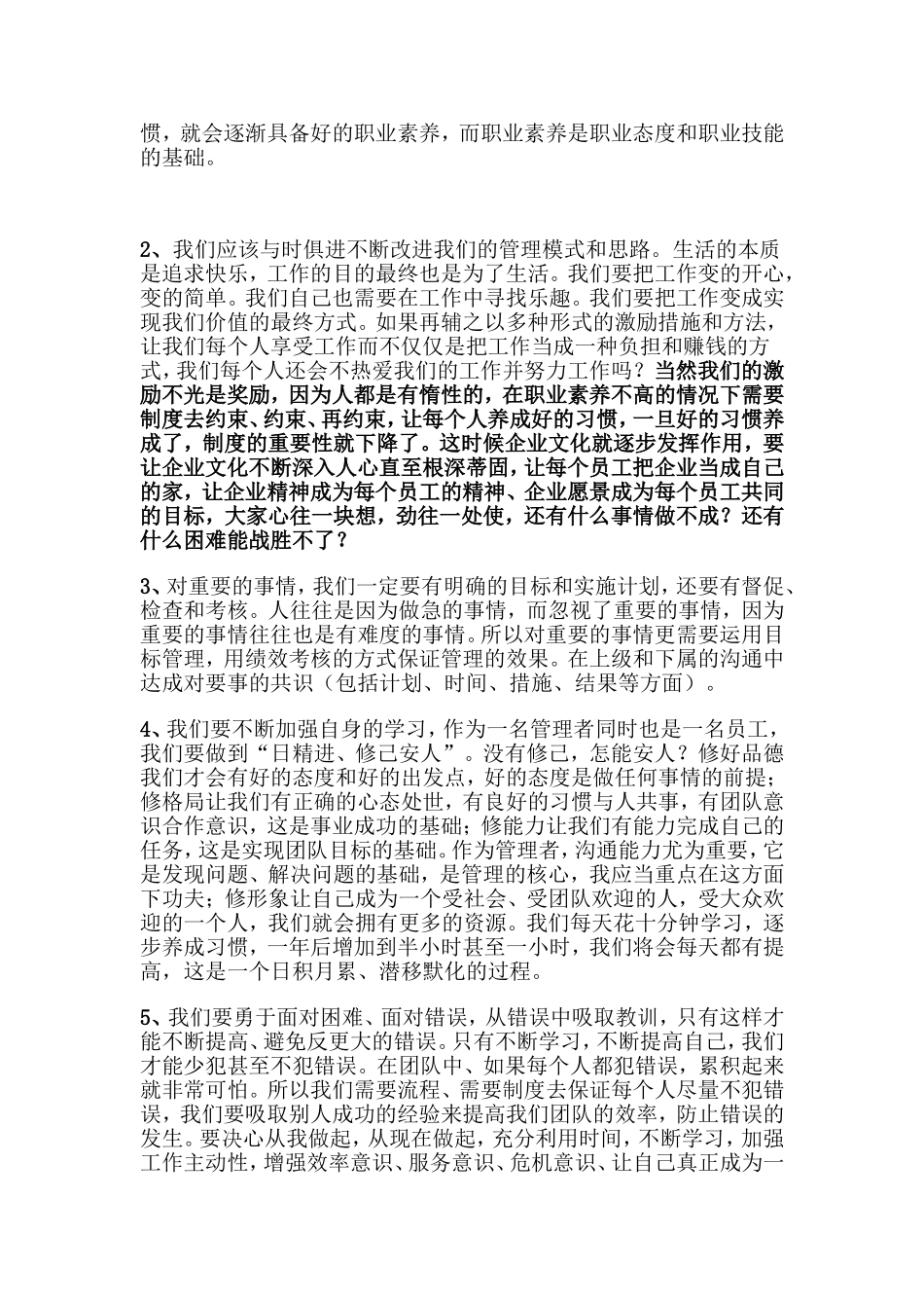 团队执行力心得体会_第2页