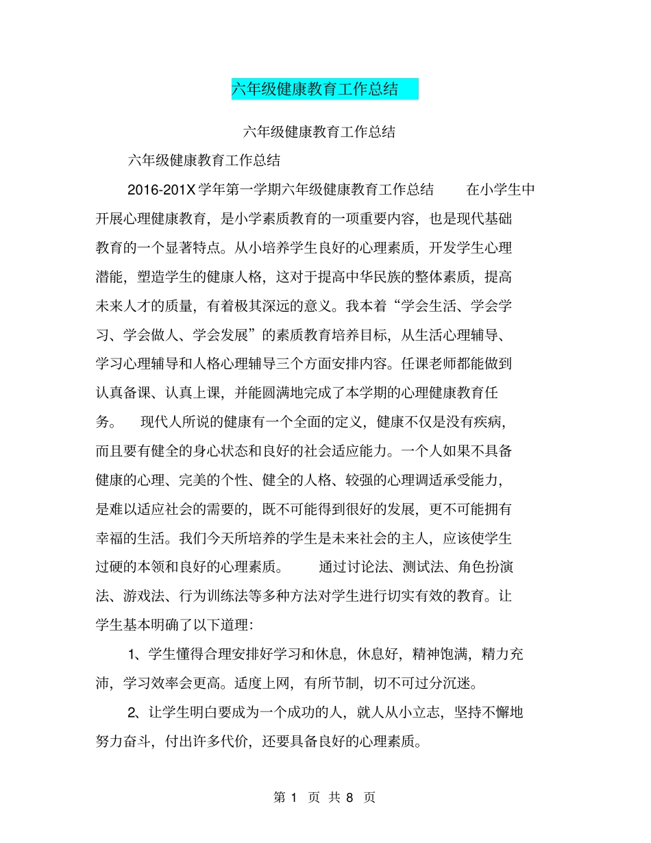 六年级健康教育工作总结【可编辑版】_第1页