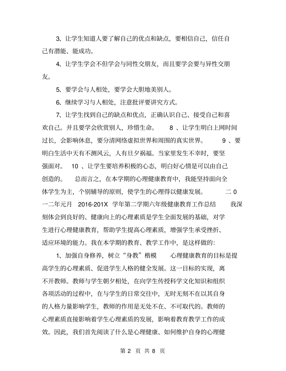 六年级健康教育工作总结【可编辑版】_第2页