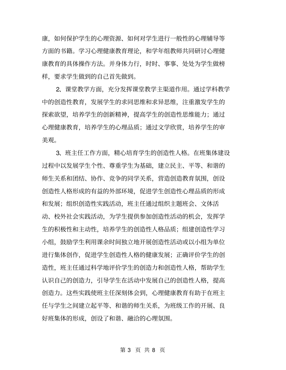 六年级健康教育工作总结【可编辑版】_第3页