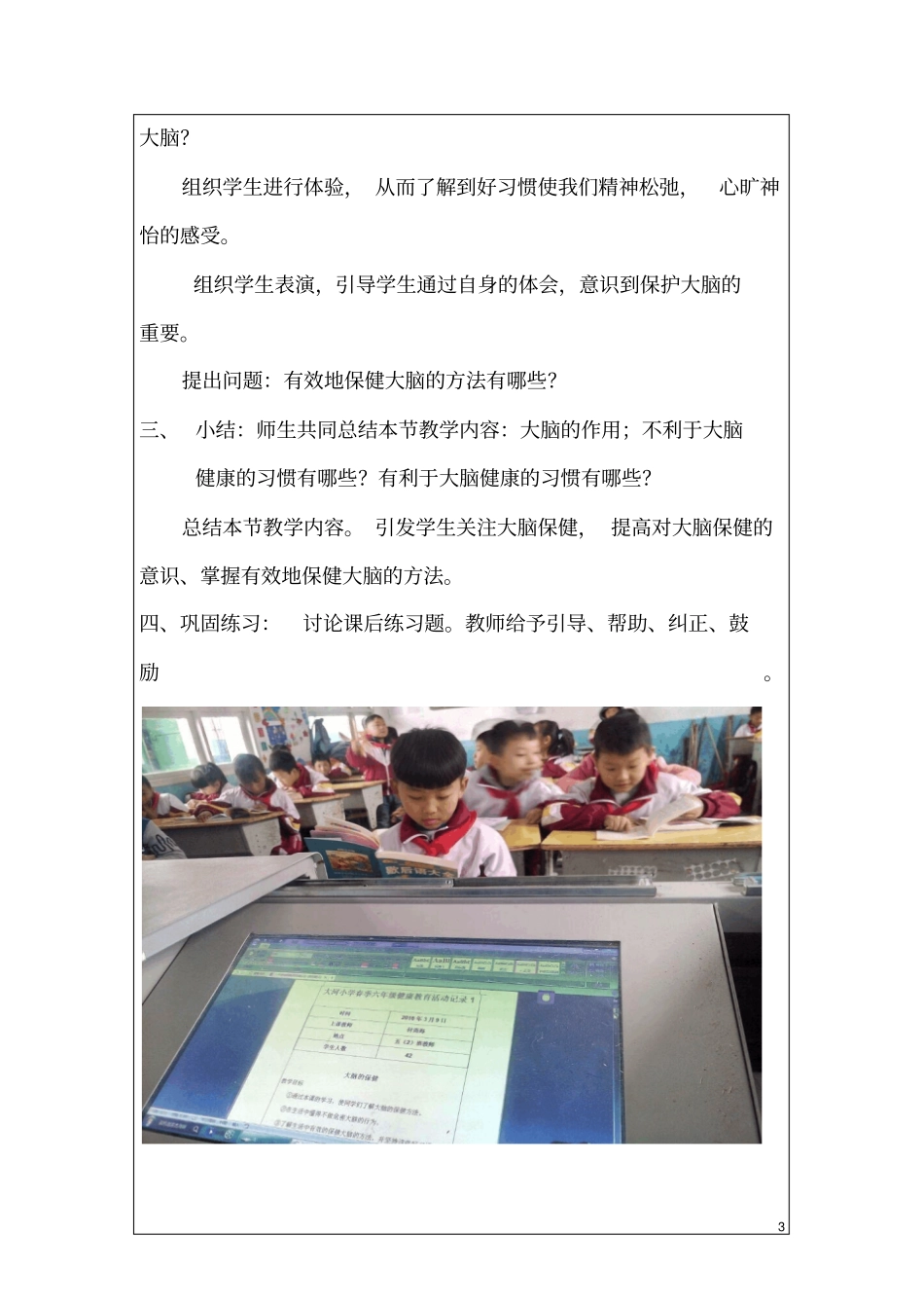 六年级健康教育活动记录_第3页