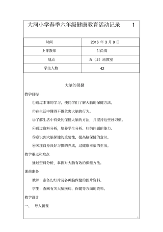 六年级健康教育活动记录