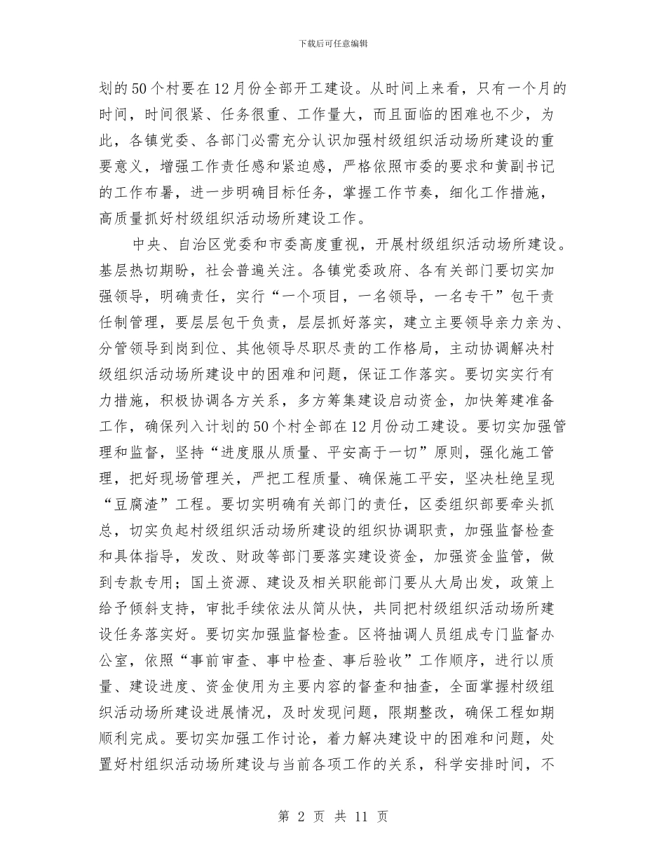 区组织现场会讲话与区组织部部长在干部教育训练班讲话汇编_第2页