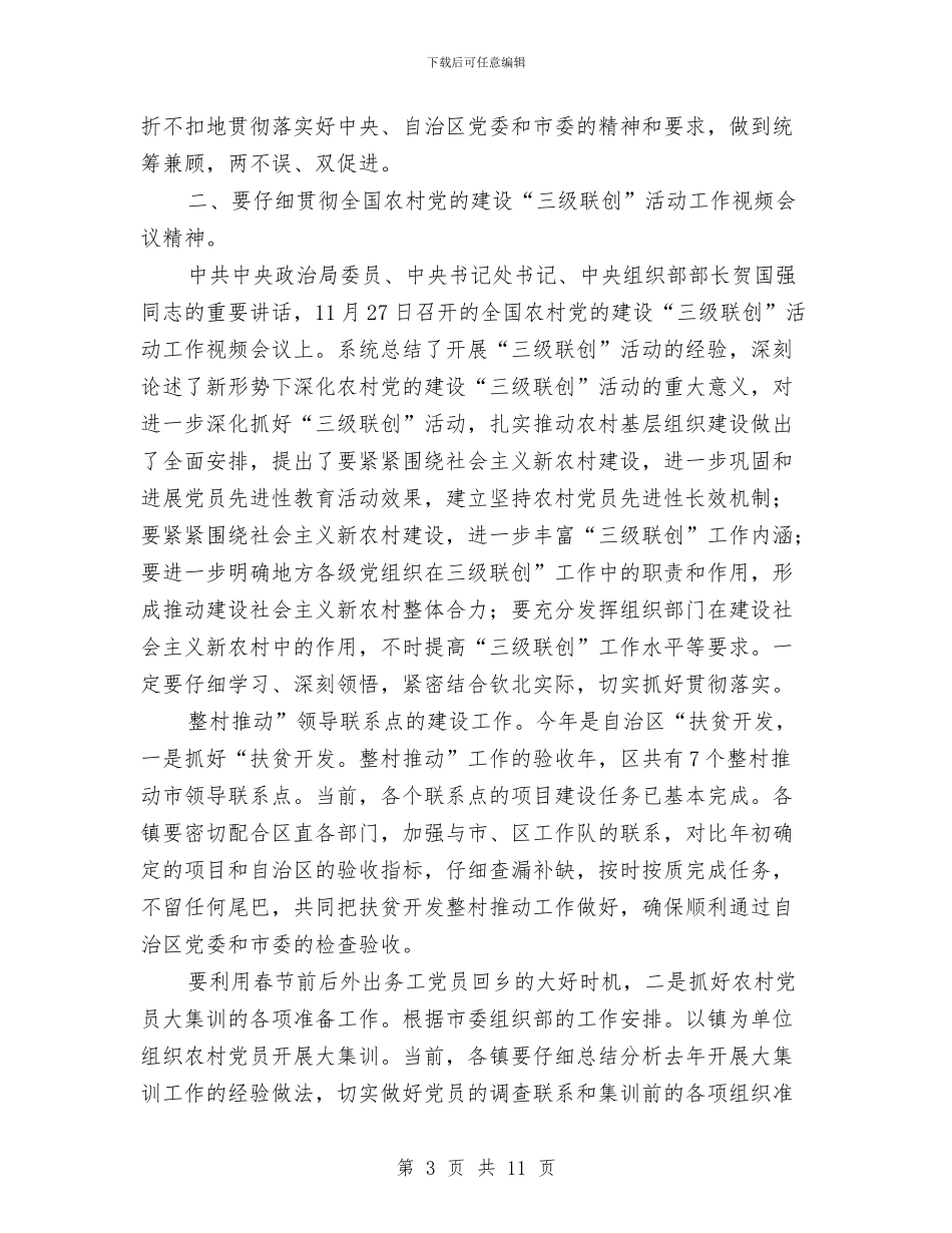 区组织现场会讲话与区组织部部长在干部教育训练班讲话汇编_第3页